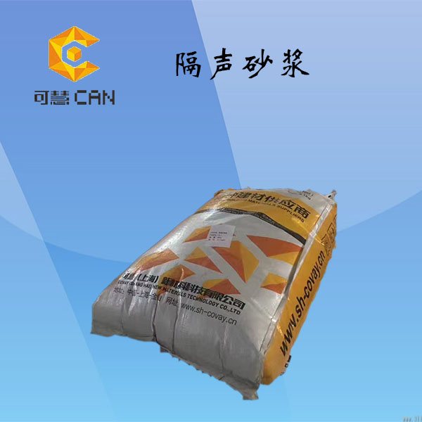 建筑砂浆材料